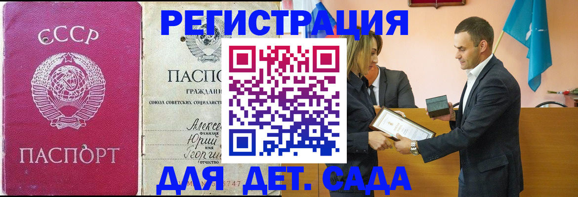 прописка ребенка в Избербаше